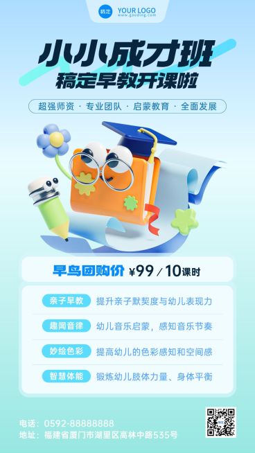 K12教育早幼教招生宣传手机海报预览效果