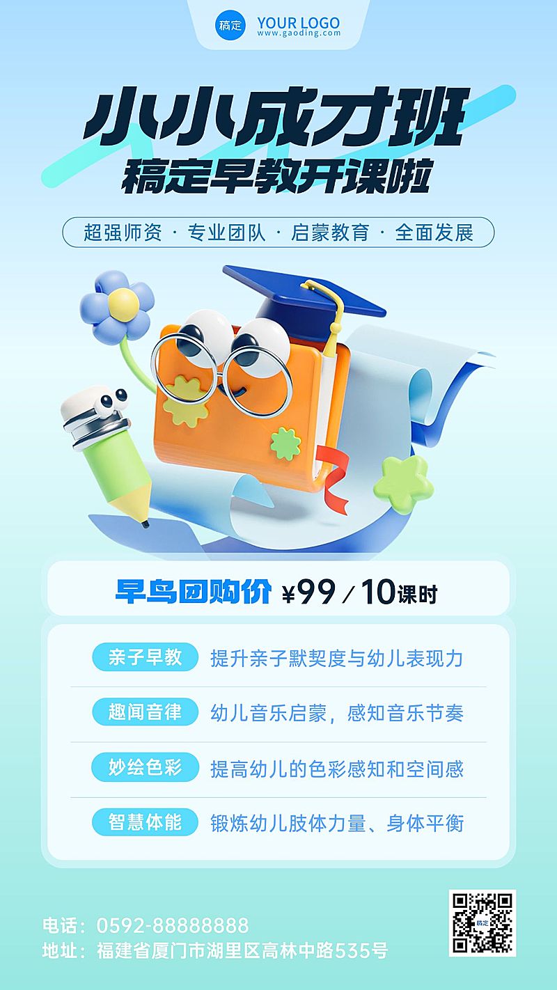 K12教育早幼教招生宣传手机海报