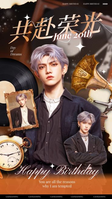 粉丝应援生日祝福梦幻复古感手机海报aigc预览效果