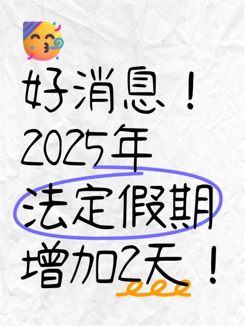 放假通知爆款热点emoji大字放假安排小红书封面预览效果
