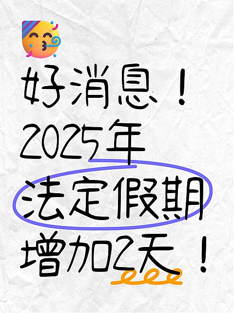 放假通知爆款热点emoji大字放假安排小红书封面