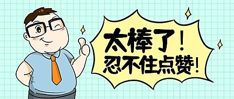 点赞最新消息资讯插画公众号首图
