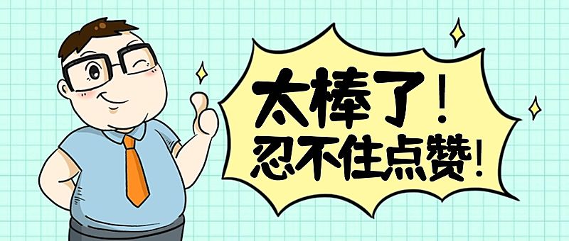 点赞最新消息资讯插画公众号首图