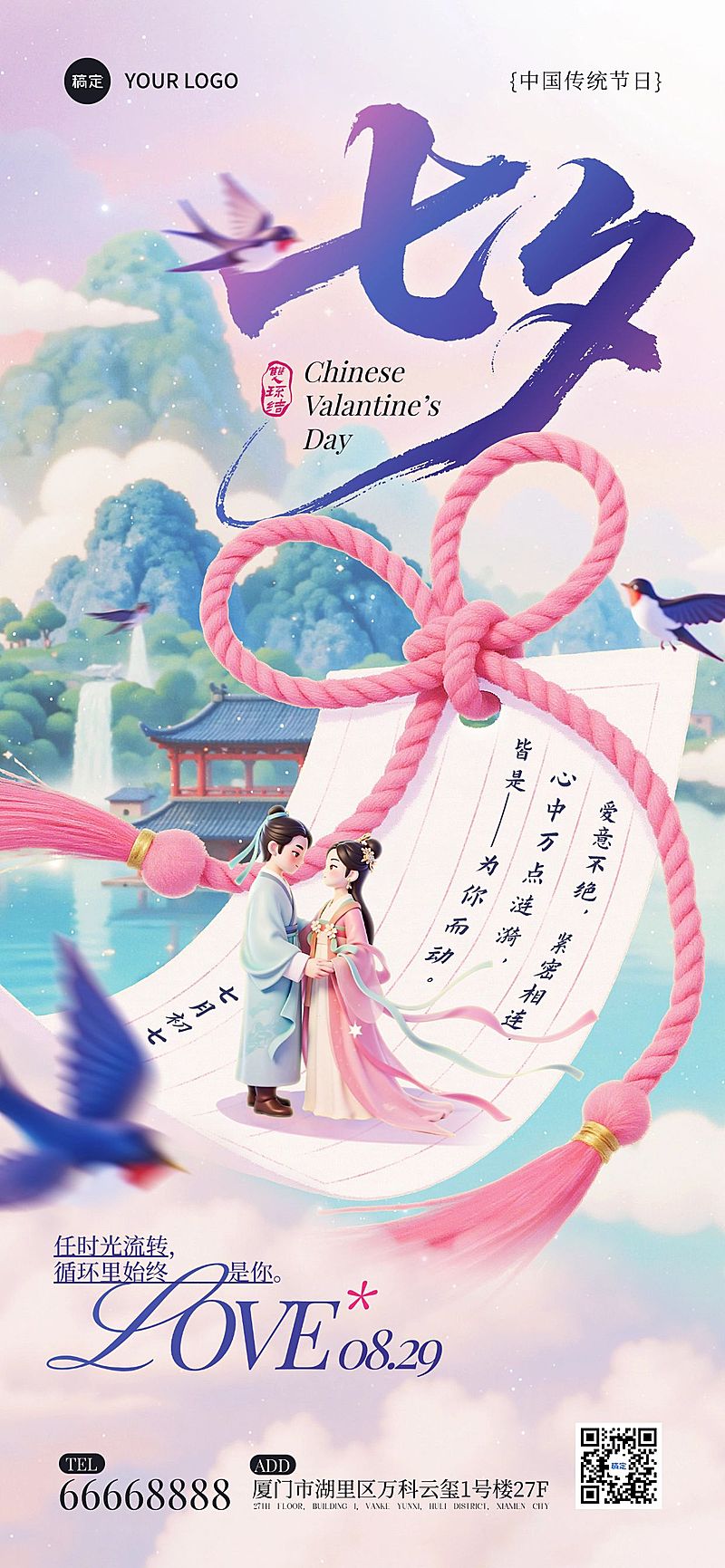 七夕节日祝福通用牛郎织女中式感浪漫感全屏竖版海报AIGC