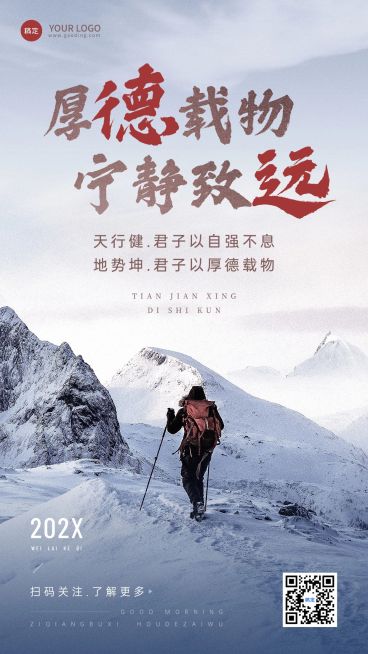 企业文化宣传正能量鸡汤大字报实景排版手机海报预览效果