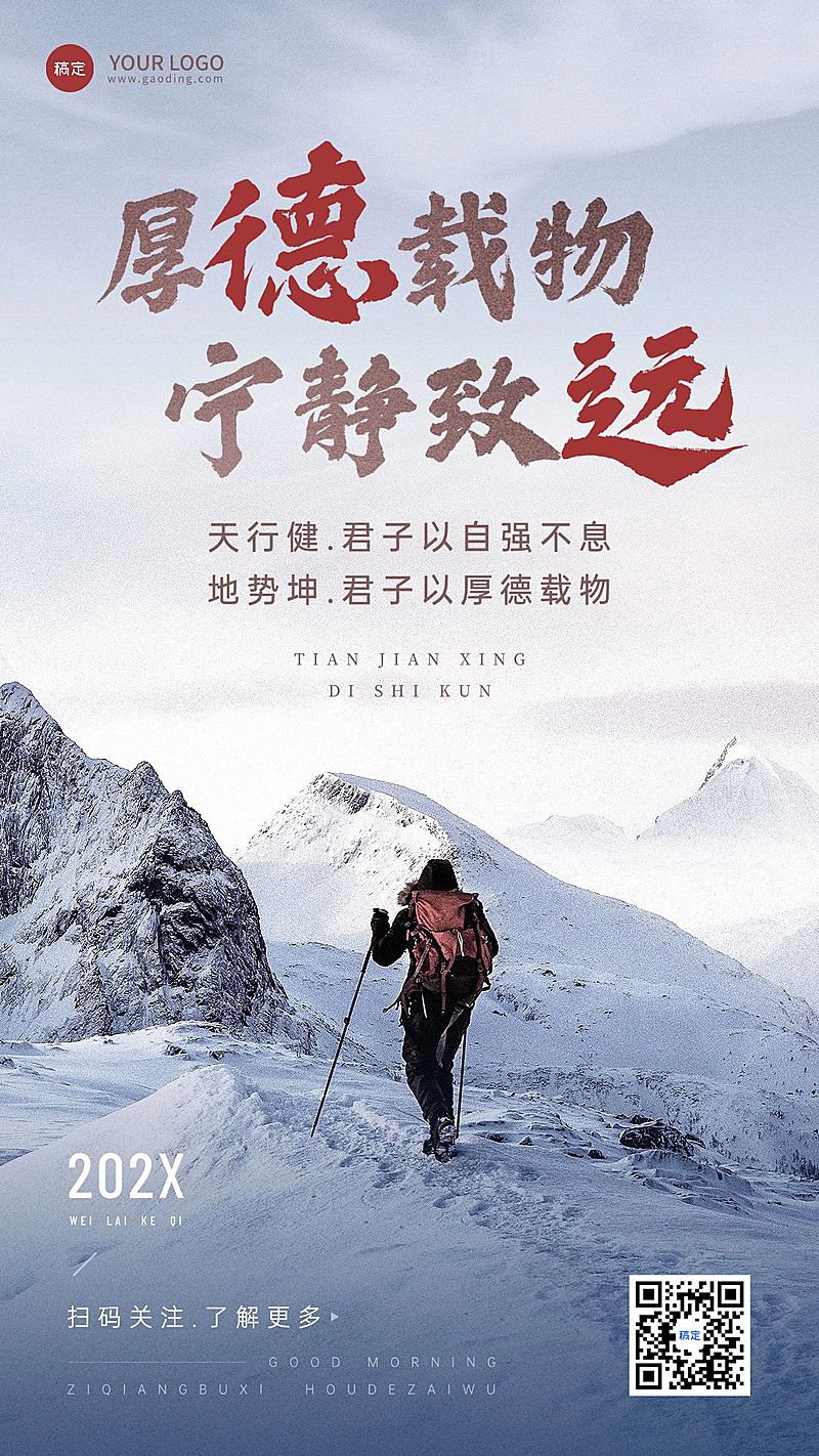 企业文化宣传正能量鸡汤大字报实景排版手机海报