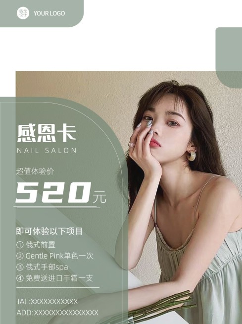 小红书配图美业美甲美睫活动营销预览效果