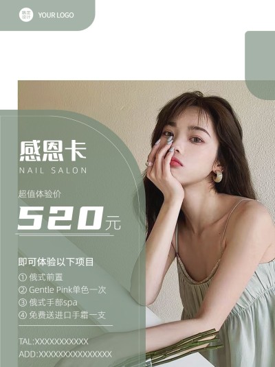 小红书配图美业美甲美睫活动营销