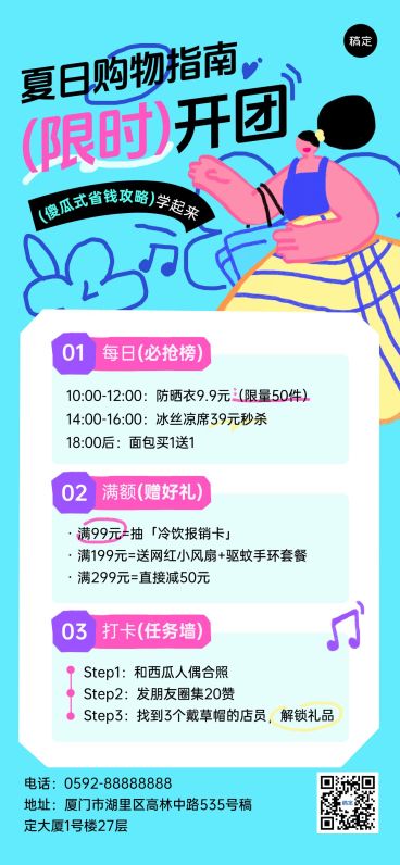 暑假商场零售夏季促销趣味插画全屏海报预览效果