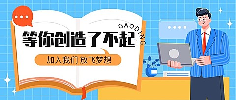 毕业季校园招聘会宣讲会活动通知公众号首图