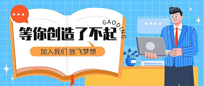 毕业季校园招聘会宣讲会活动通知公众号首图
