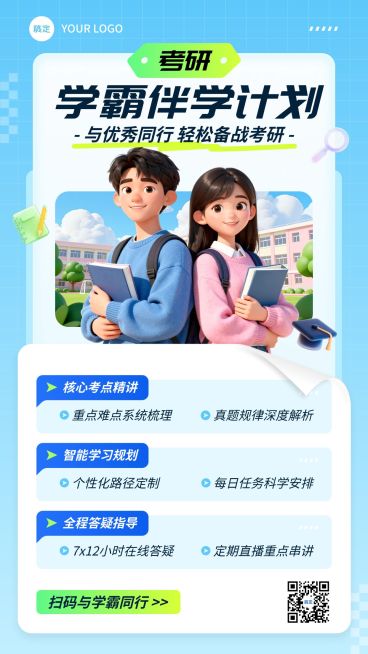 教育培训学历教育考研考博3D人物课程营销活动宣传海报AIGC预览效果