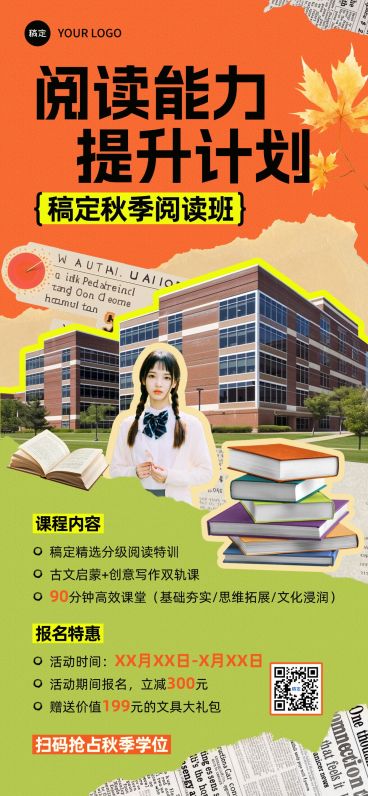 教育培训秋季班招生课程营销宣传推广全屏竖版海报预览效果