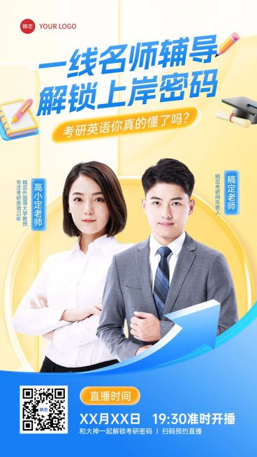 教育培训直播预告宣传推广竖版海报预览效果