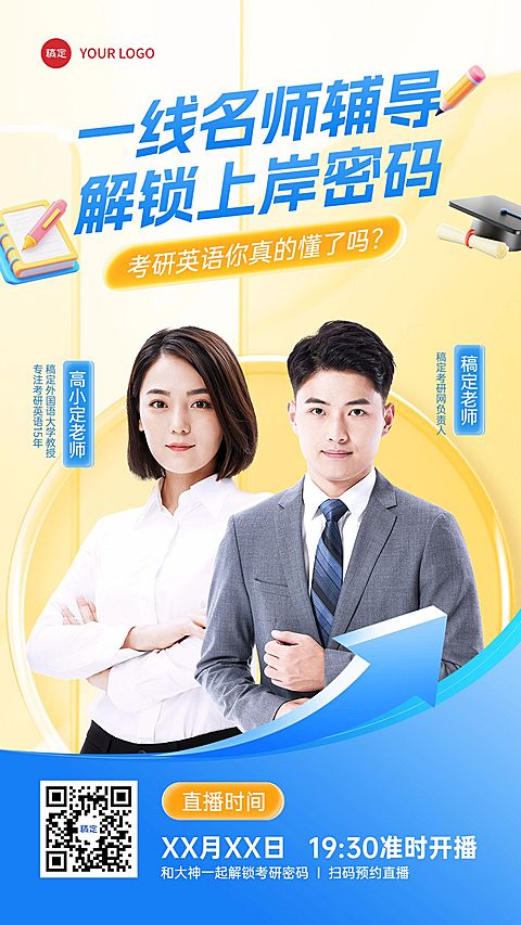 教育培训直播预告宣传推广竖版海报