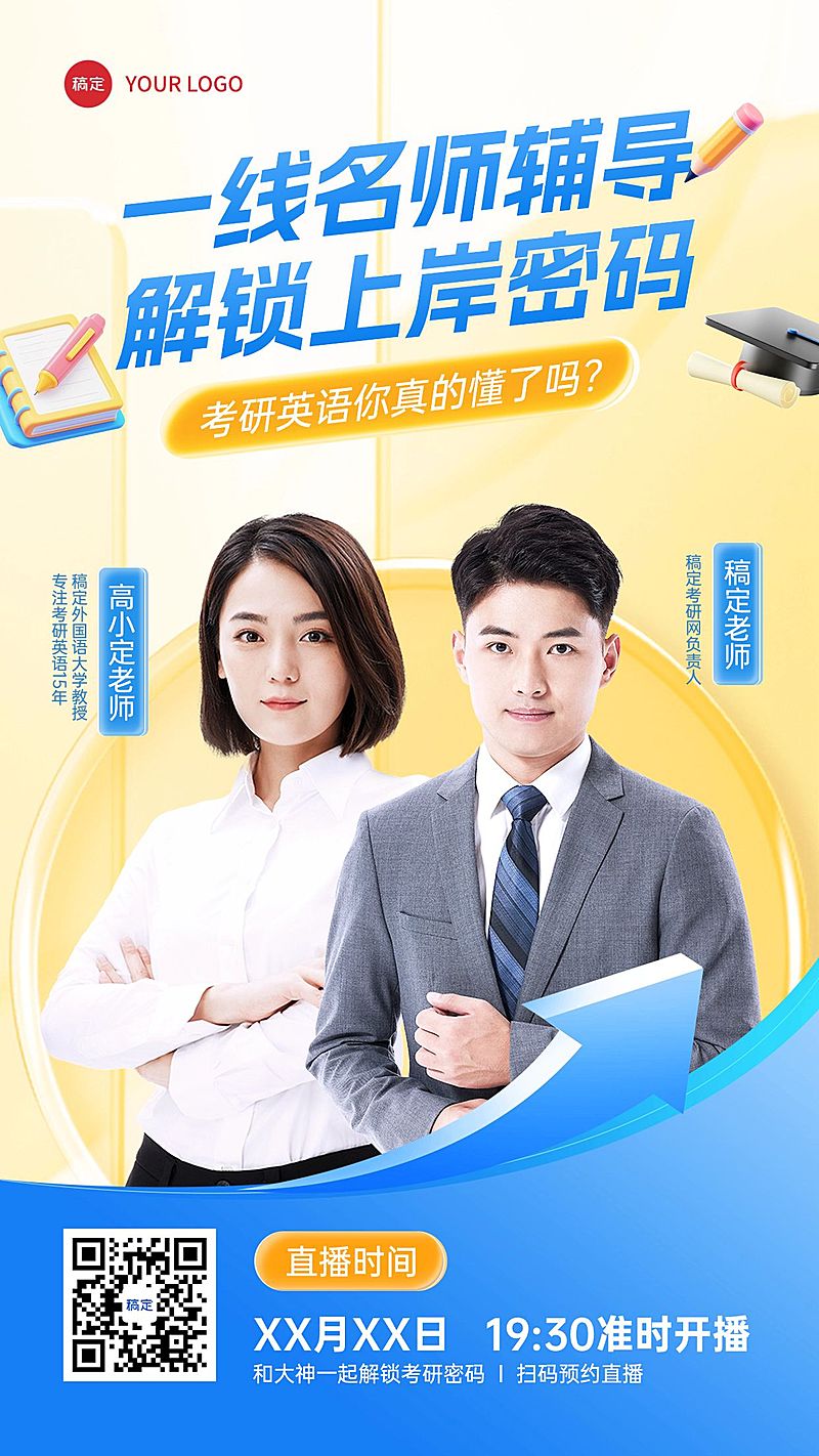 教育培训直播预告宣传推广竖版海报