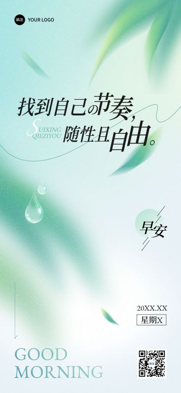 早安问候日签正能量语录全屏竖版海报预览效果