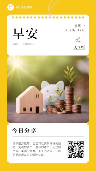 金融保险早安日签问候实景手机海报预览效果