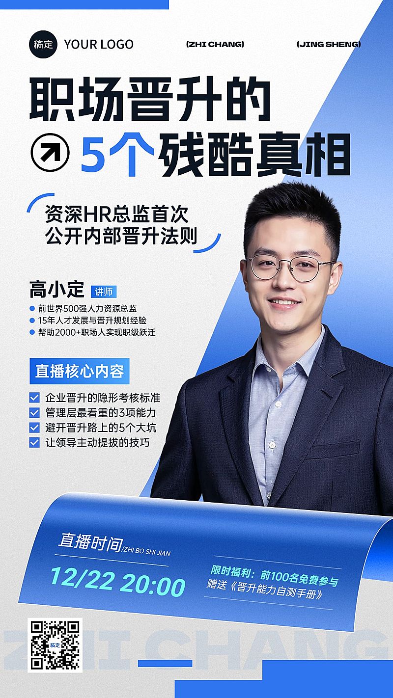 教育培训讲师介绍知识付费活动宣传海报AIGC