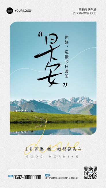 房地产销售中介早安日签正能量实景风全屏海报预览效果