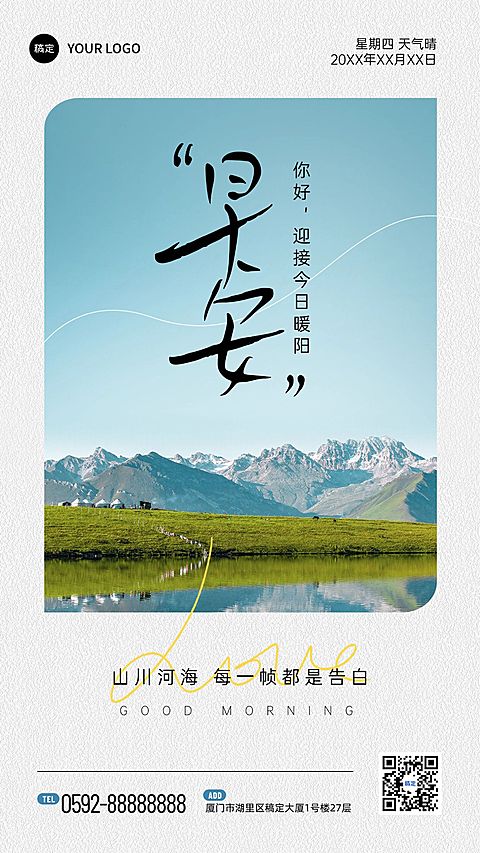房地产销售中介早安日签正能量实景风全屏海报
