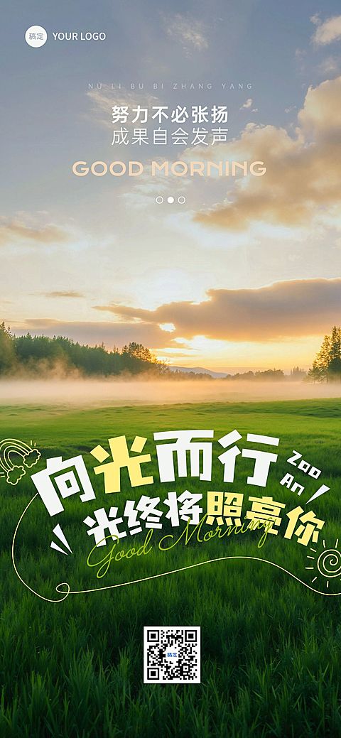 日签早安问候正能量语录清新感全屏竖版海报AIGC