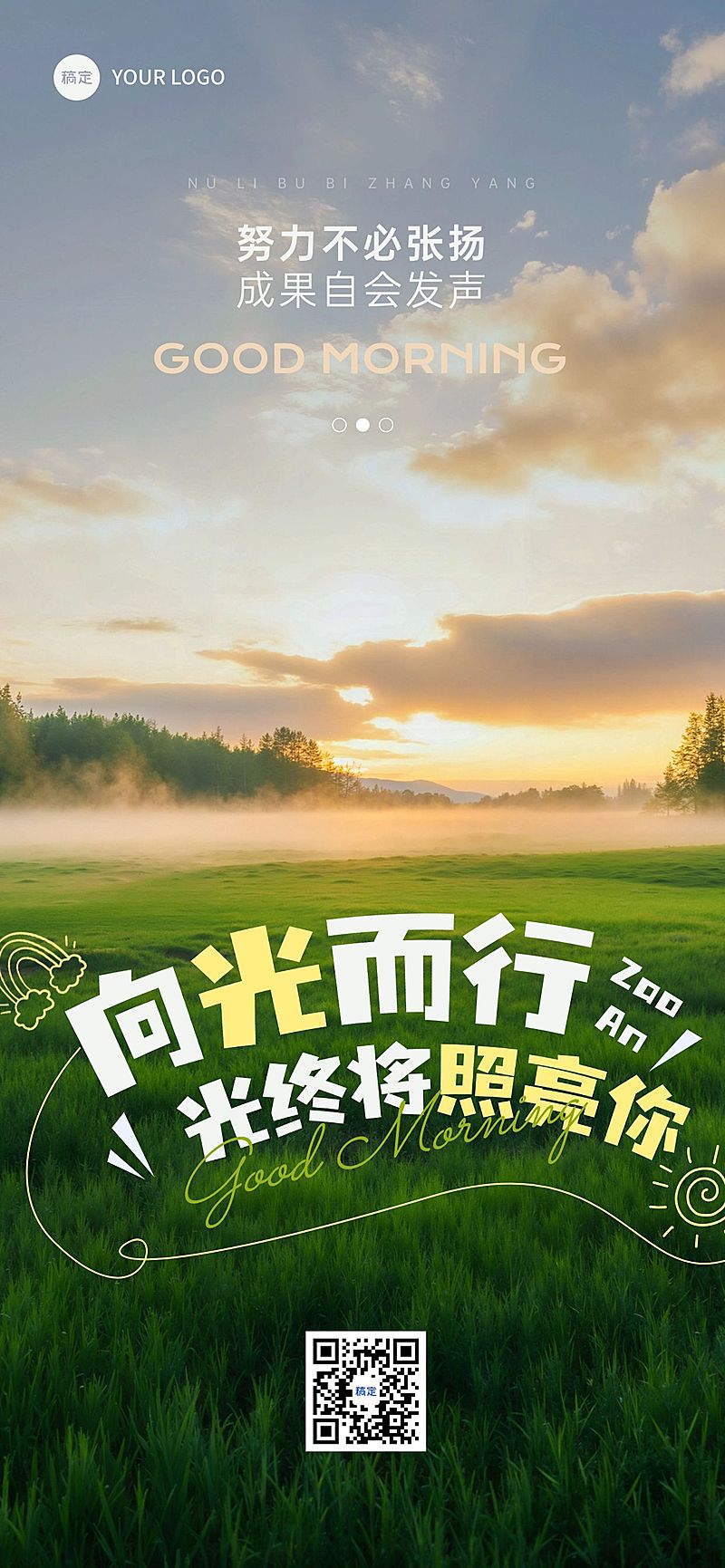 日签早安问候正能量语录清新感全屏竖版海报AIGC