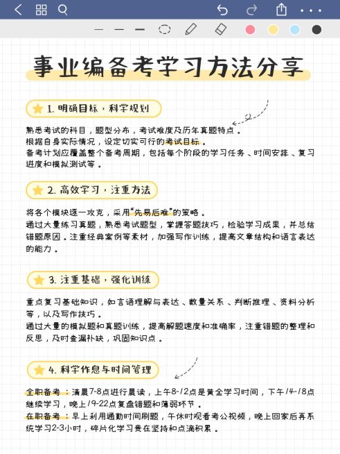 教育公考事业单位攻略指南手帐风小红书配图aigc预览效果