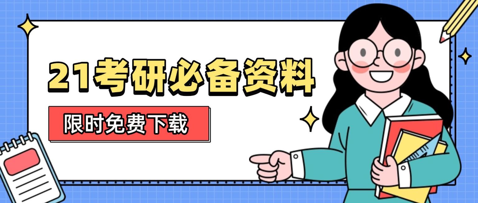 考研资料免费学习公众号首图预览效果