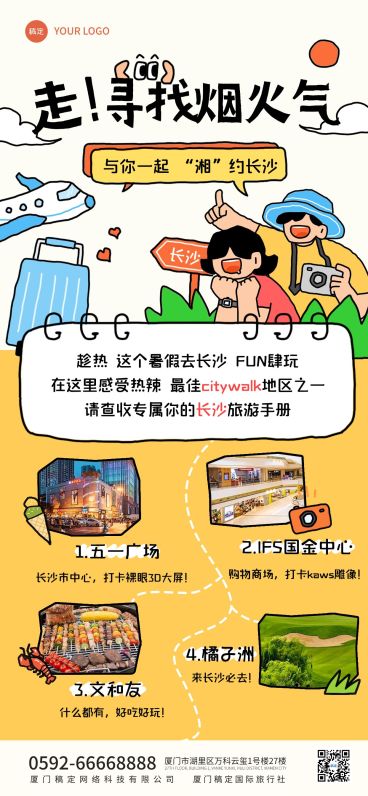 旅游出行线路推荐宣传推广趣味插画全屏竖版海报预览效果