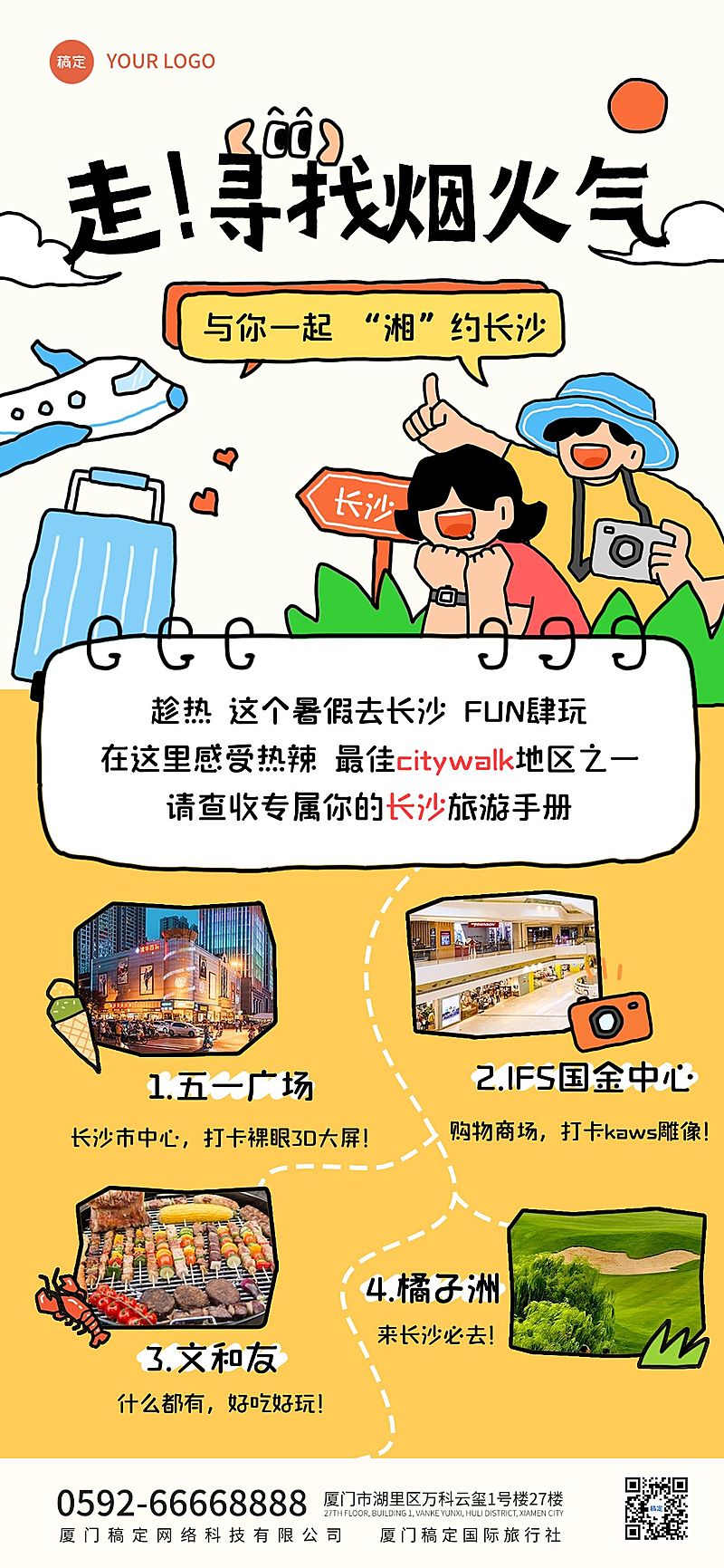 旅游出行线路推荐宣传推广趣味插画全屏竖版海报