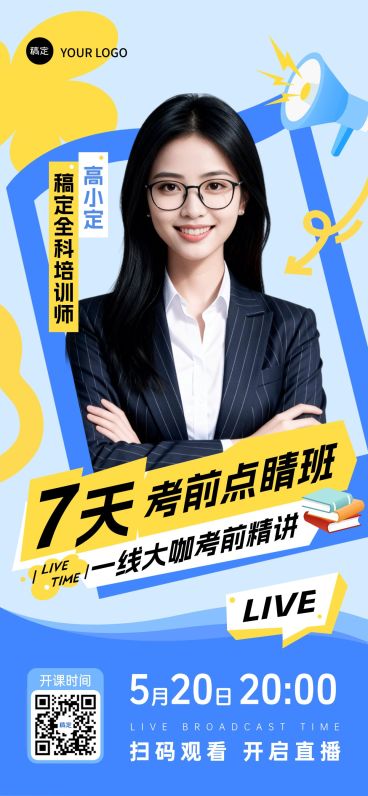 教育培训直播预告人物全屏海报AIGC预览效果