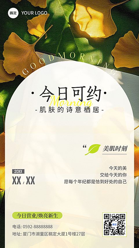 秋季唯美感美业今日可约银杏叶手机海报AIGC