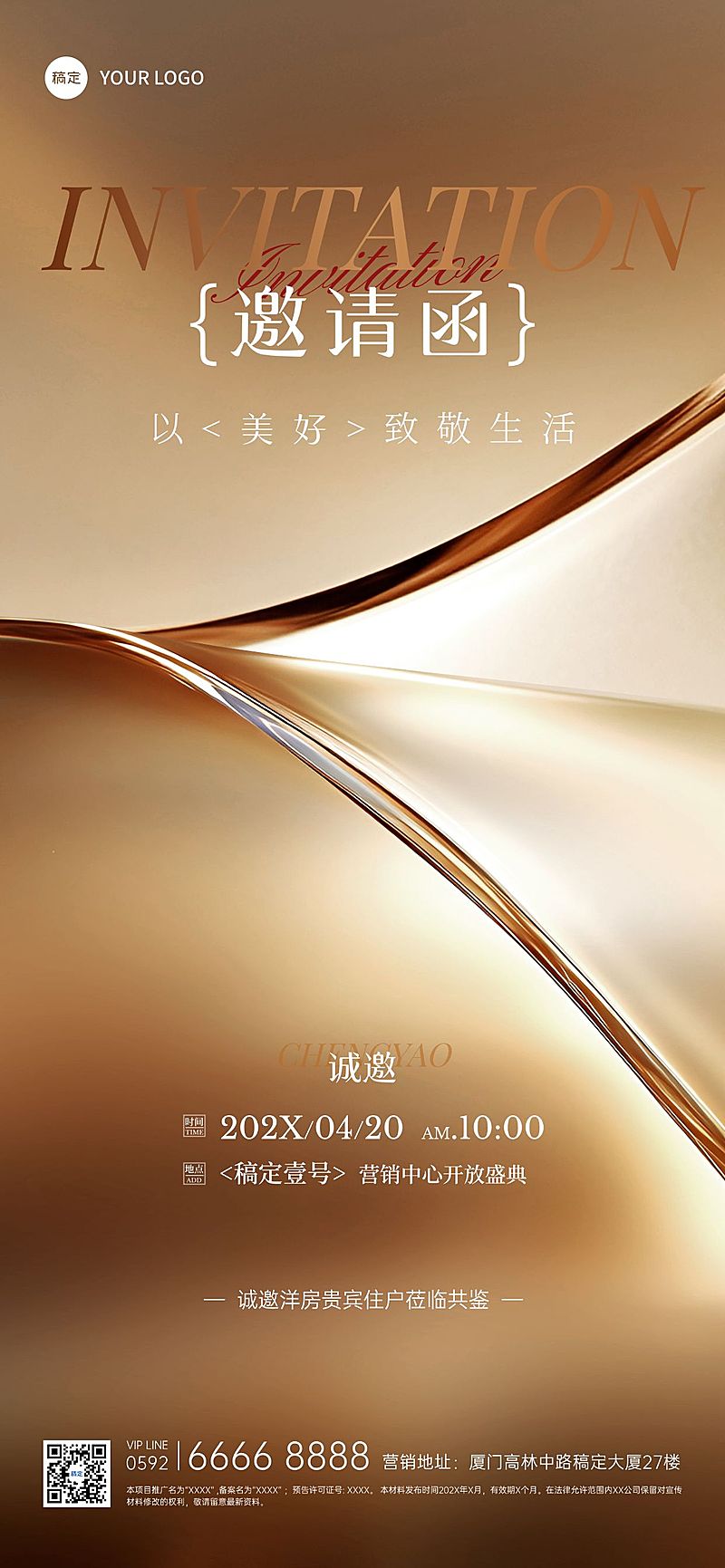 房地产活动会议轻奢感邀请函全屏竖版海报