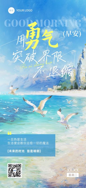 早安问候日签正能量语录全屏竖版海报AIGC预览效果