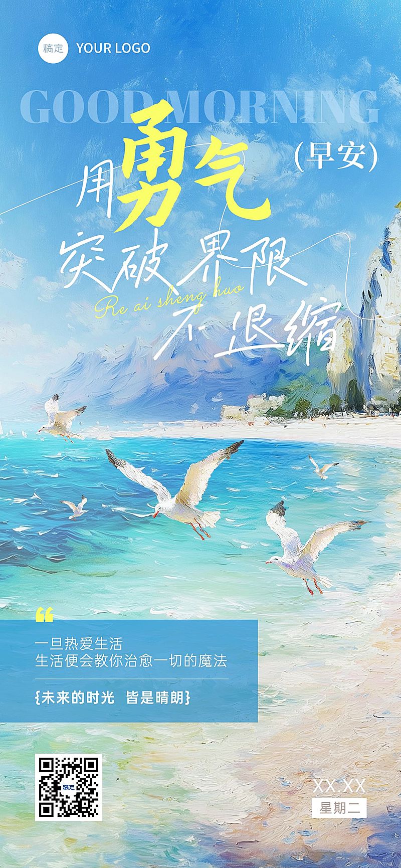 早安问候日签正能量语录全屏竖版海报AIGC