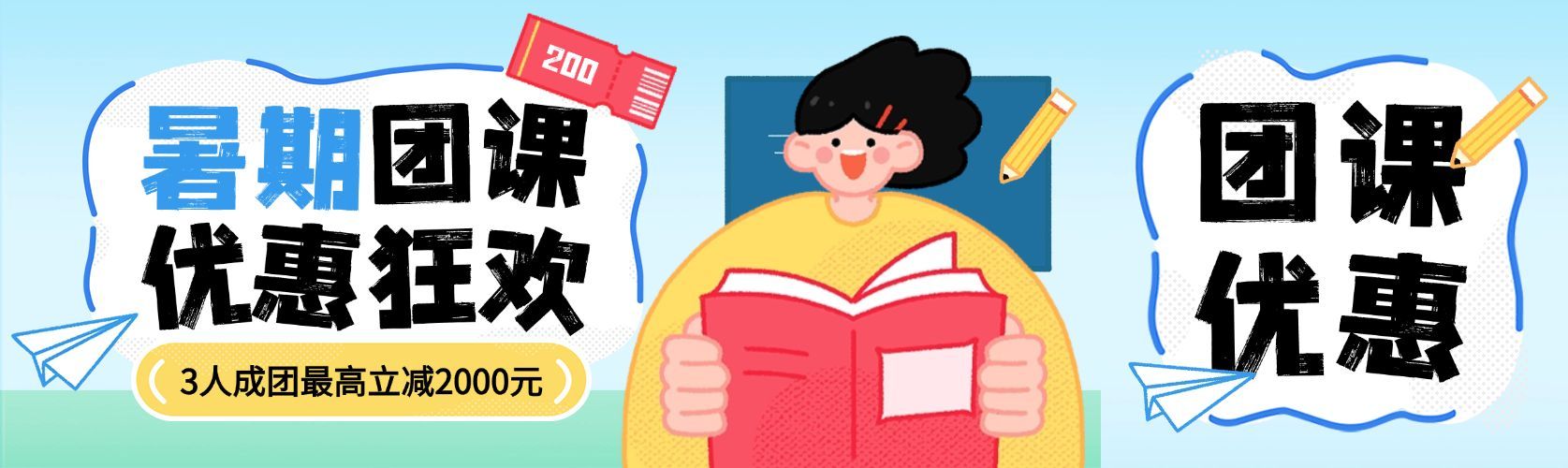 教育培训暑假团课课程宣传营销公众号双封面预览效果