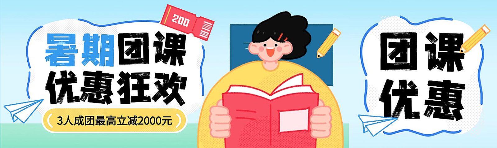 教育培训暑假团课课程宣传营销公众号双封面
