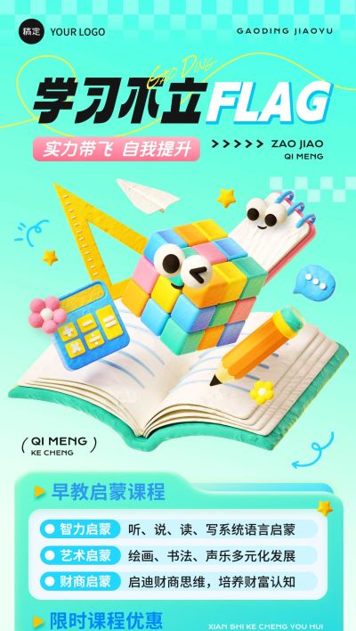 教育培训课程营营销打折拼团宣传趣味3D全屏海报