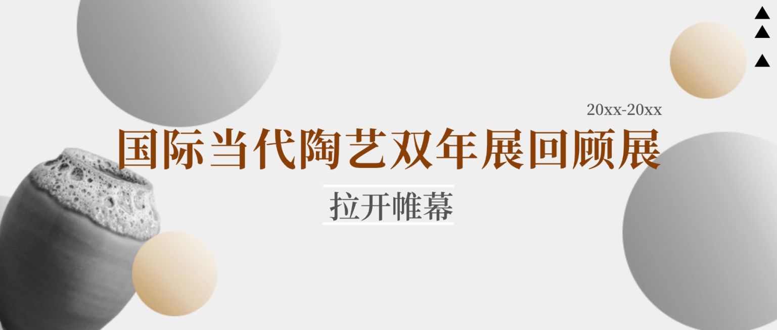陶艺展宣传公众号首图预览效果