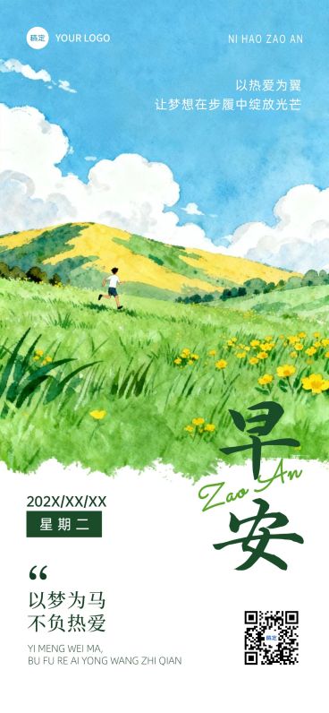 日签早安问候正能量语录清新感全屏竖版海报AIGC预览效果