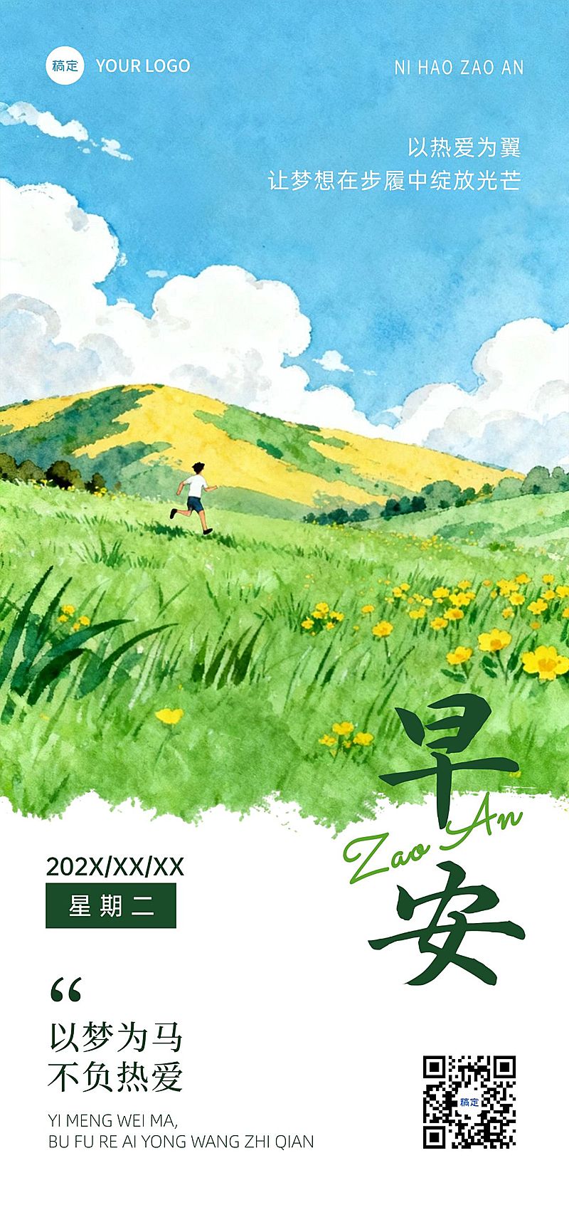 日签早安问候正能量语录清新感全屏竖版海报AIGC