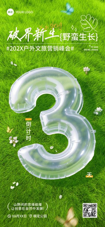 会议活动倒计时3天全屏竖版海报AIGC预览效果