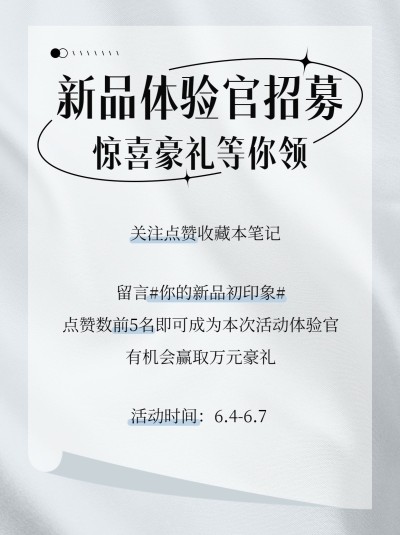 简约风小红书促销福利通知小红书配图