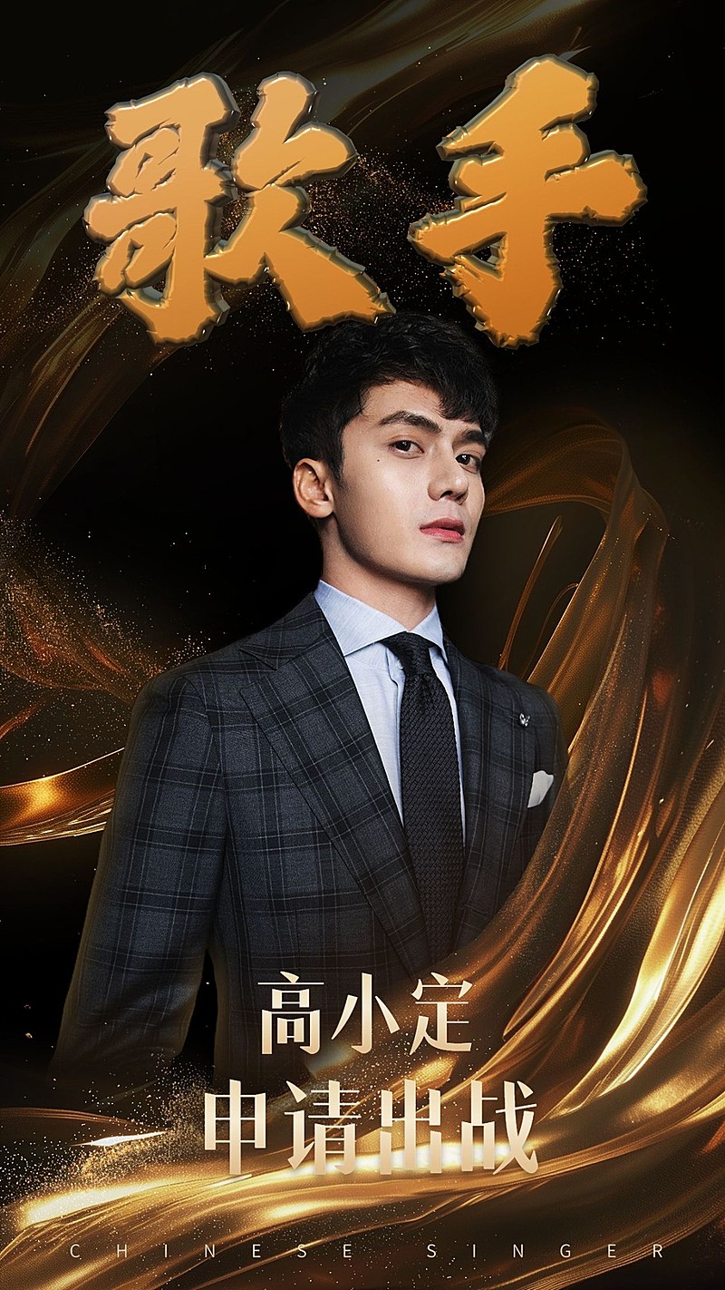 歌手热梗人物抠图全屏竖版海报AIGC