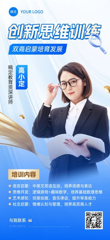 教育培训讲师形象宣传全屏竖版海报AIGC预览效果