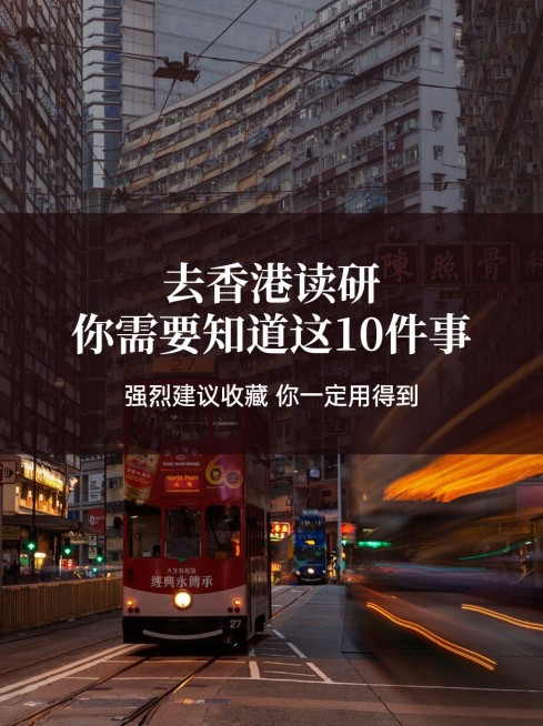 香港考研学习笔记小红书配图预览效果