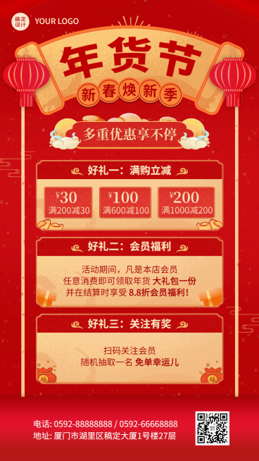 年货节活动营销红色喜庆手机海报预览效果