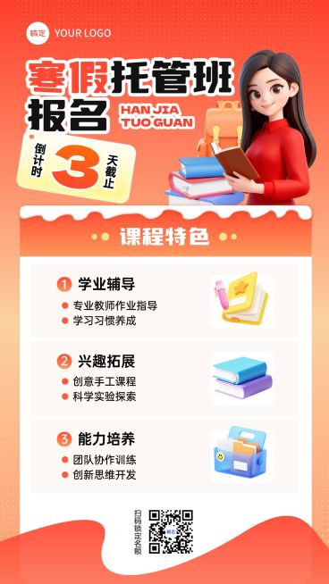 教育培训K12教育小学教育课程营销全屏竖版海报AIGC预览效果