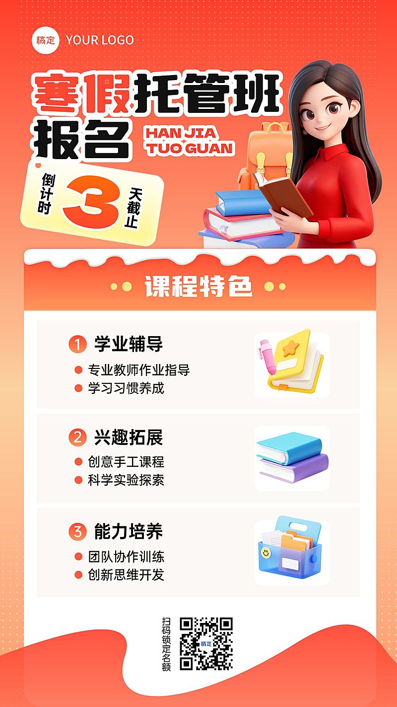 教育培训K12教育小学教育课程营销全屏竖版海报AIGC